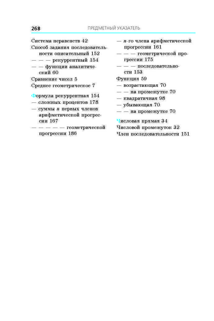 Алгебра 9 класс Мерзляк 2017 (Рус.)