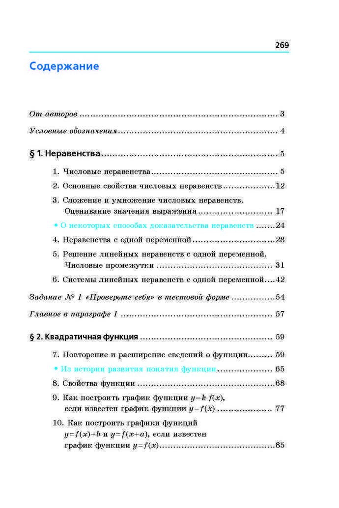 Алгебра 9 класс Мерзляк 2017 (Рус.)