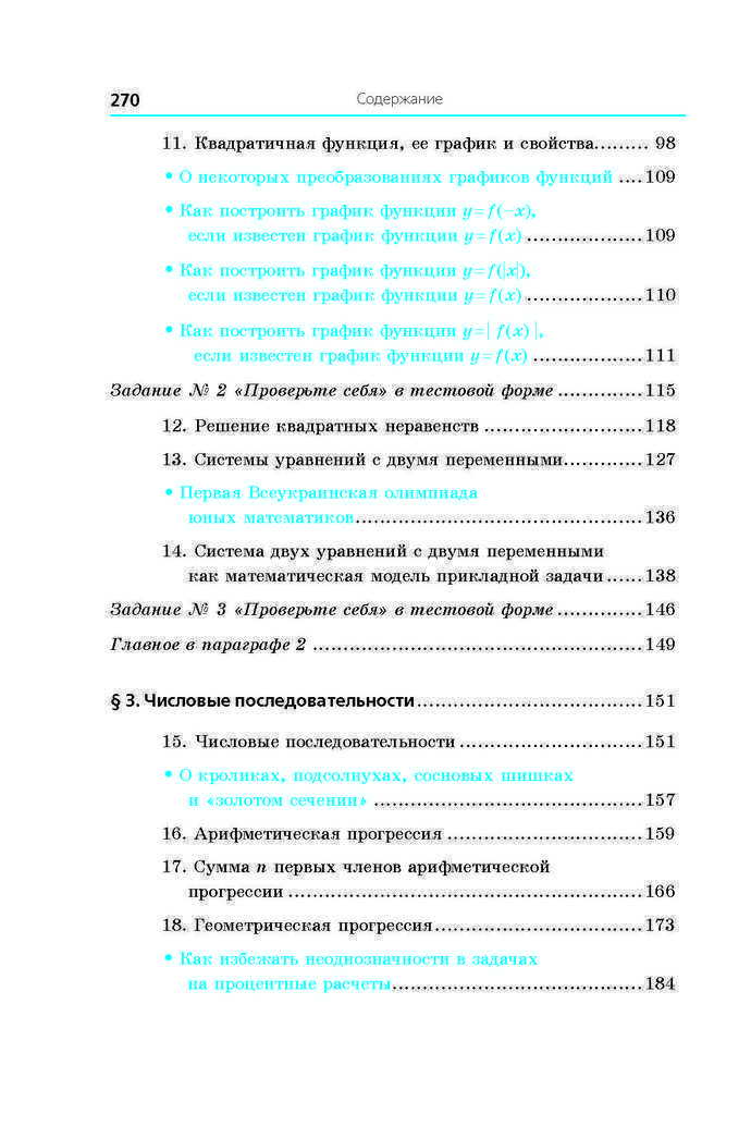 Алгебра 9 класс Мерзляк 2017 (Рус.)