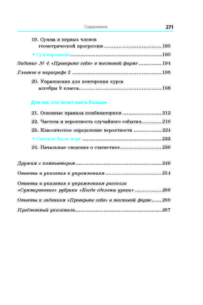 Алгебра 9 класс Мерзляк 2017 (Рус.)