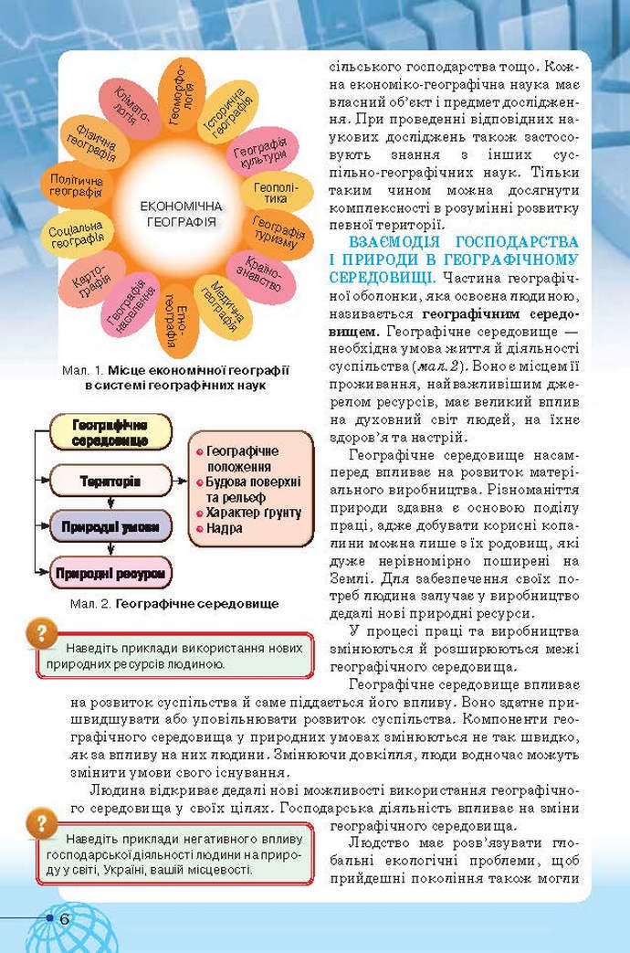 Географія 9 клас Гільберг 2017