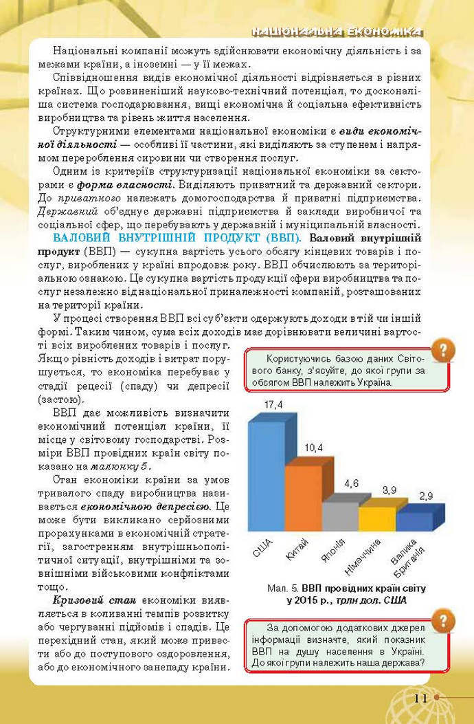 Географія 9 клас Гільберг 2017