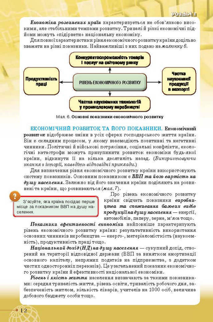 Географія 9 клас Гільберг 2017