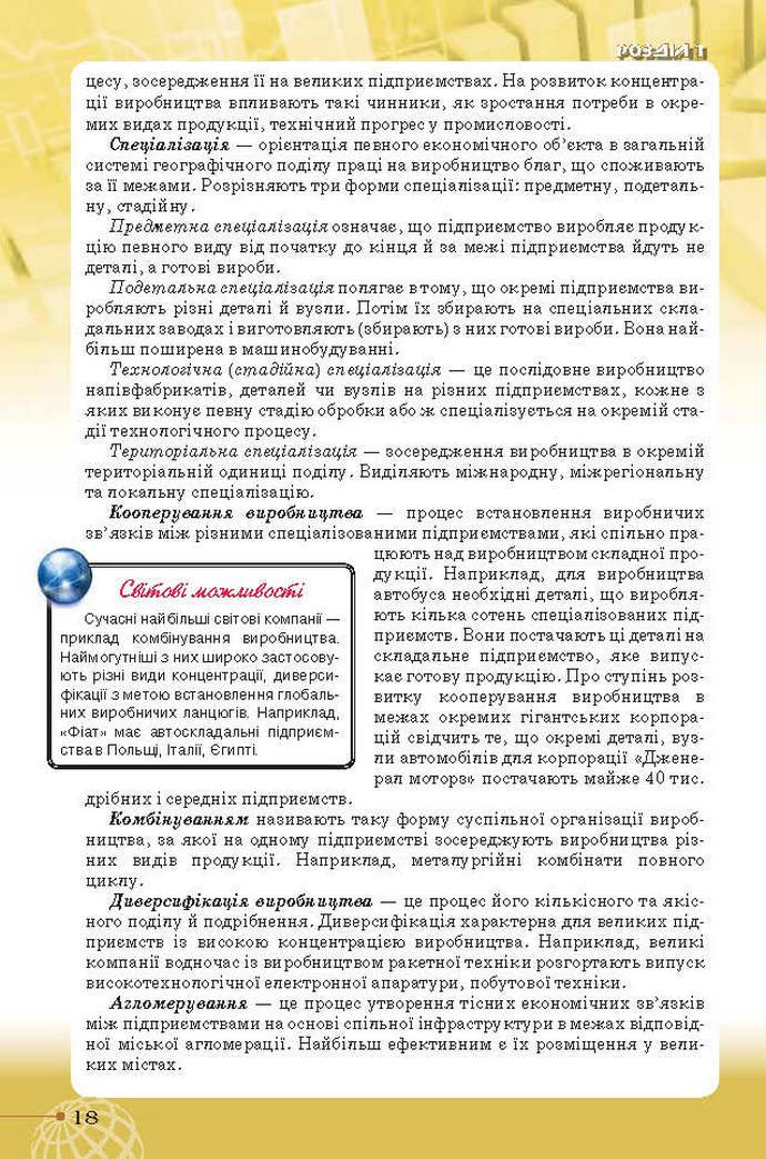 Географія 9 клас Гільберг 2017