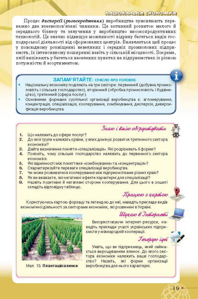 Географія 9 клас Гільберг 2017