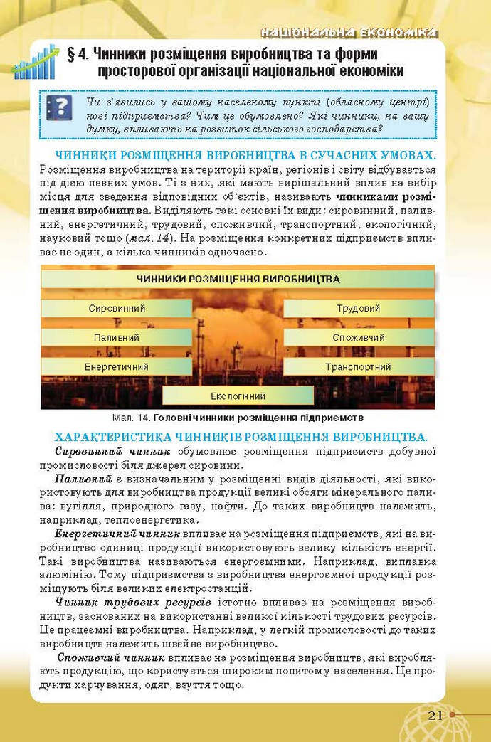 Географія 9 клас Гільберг 2017