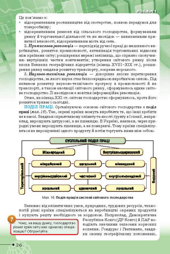 Географія 9 клас Гільберг 2017