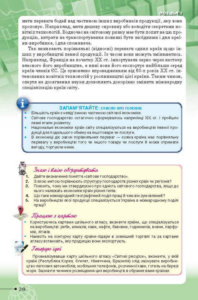Географія 9 клас Гільберг 2017