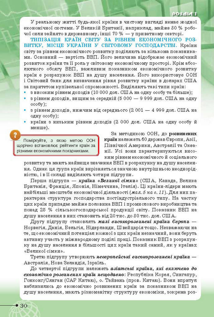 Географія 9 клас Гільберг 2017