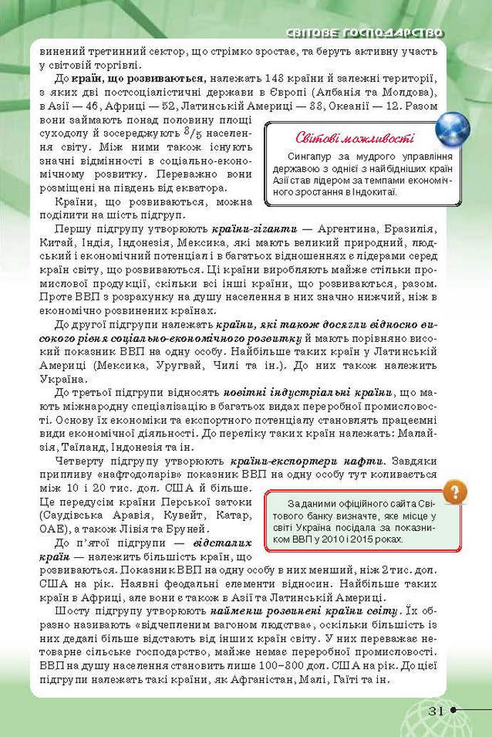 Географія 9 клас Гільберг 2017