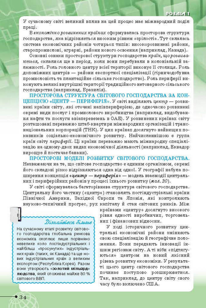 Географія 9 клас Гільберг 2017
