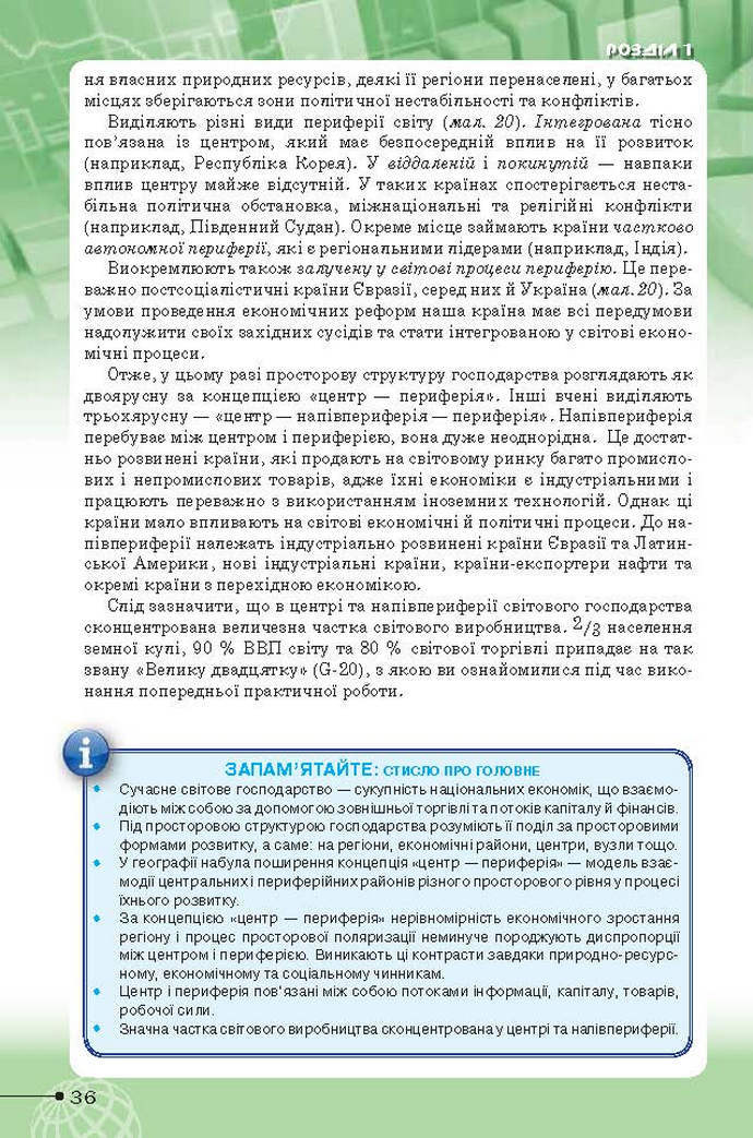 Географія 9 клас Гільберг 2017
