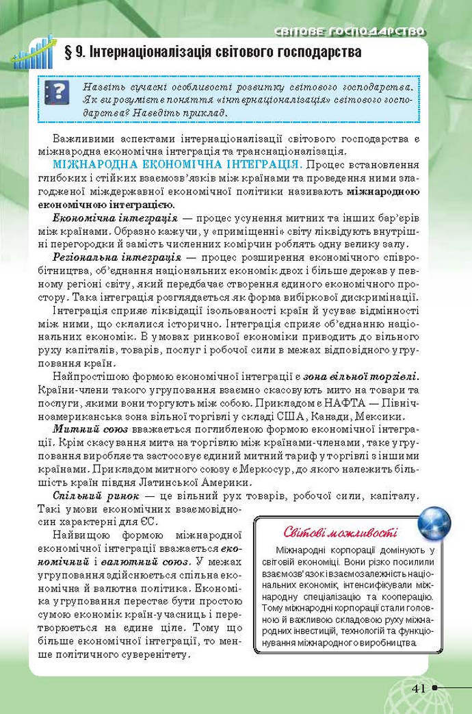Географія 9 клас Гільберг 2017