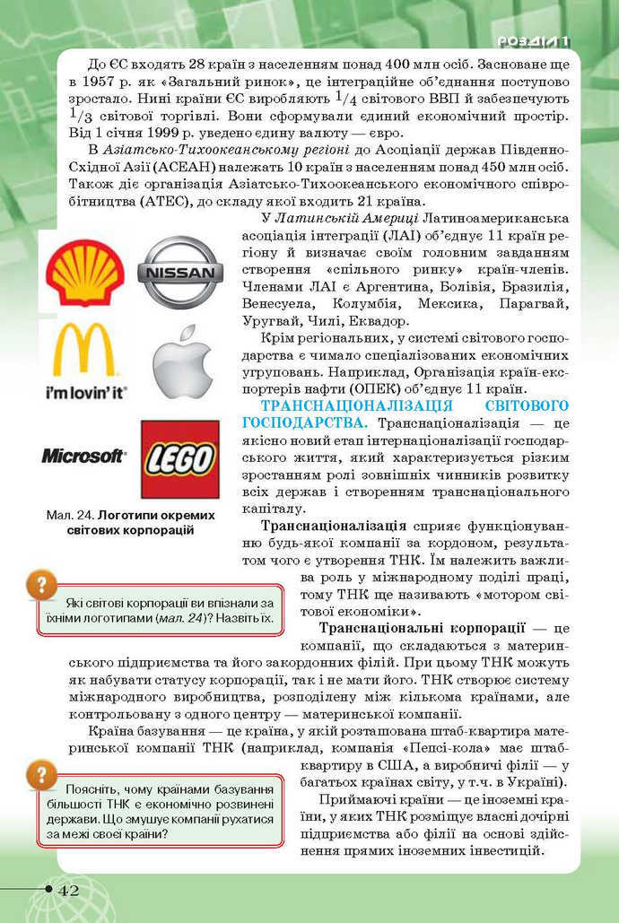 Географія 9 клас Гільберг 2017