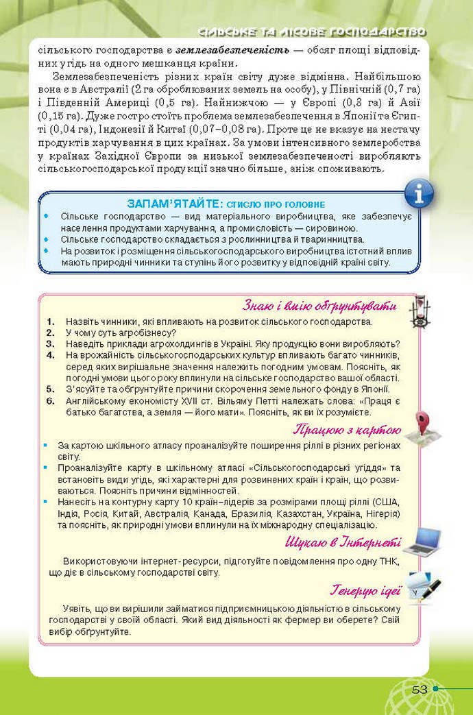 Географія 9 клас Гільберг 2017