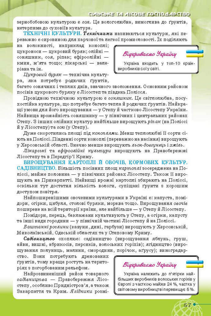 Географія 9 клас Гільберг 2017