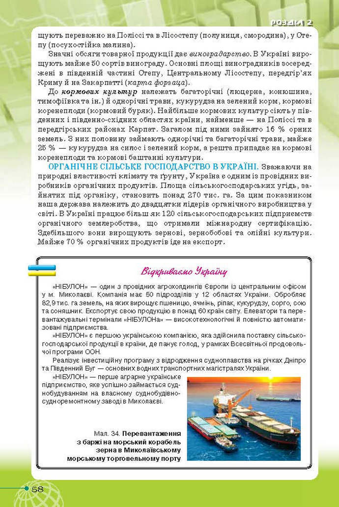 Географія 9 клас Гільберг 2017
