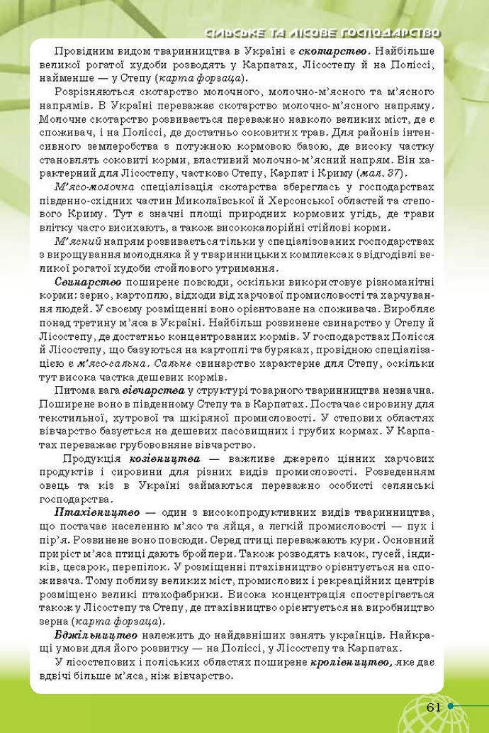 Географія 9 клас Гільберг 2017