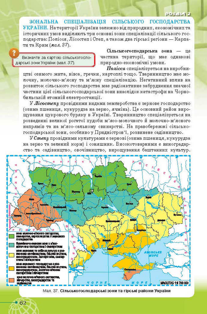 Географія 9 клас Гільберг 2017