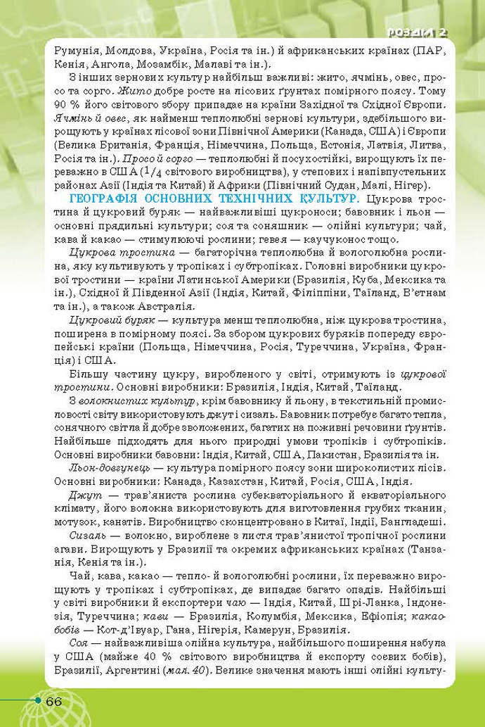 Географія 9 клас Гільберг 2017