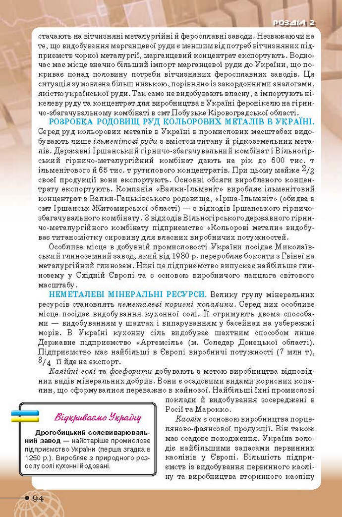 Географія 9 клас Гільберг 2017