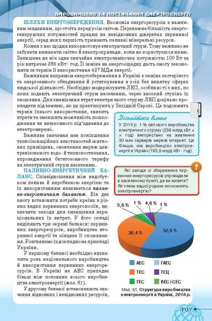 Географія 9 клас Гільберг 2017