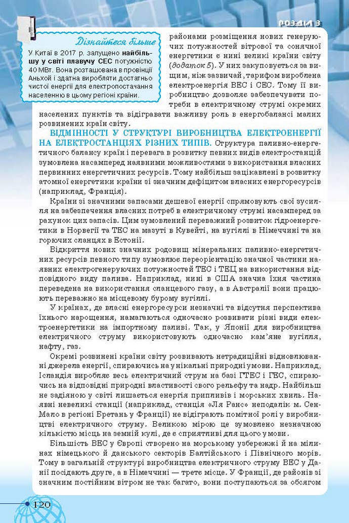 Географія 9 клас Гільберг 2017