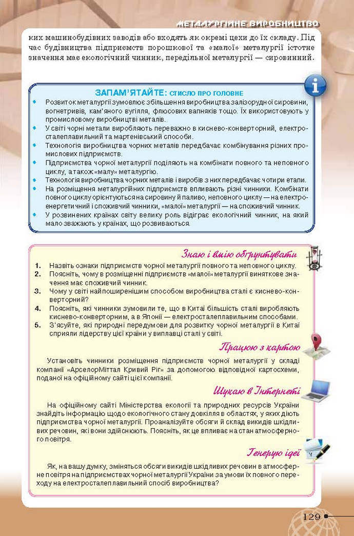 Географія 9 клас Гільберг 2017