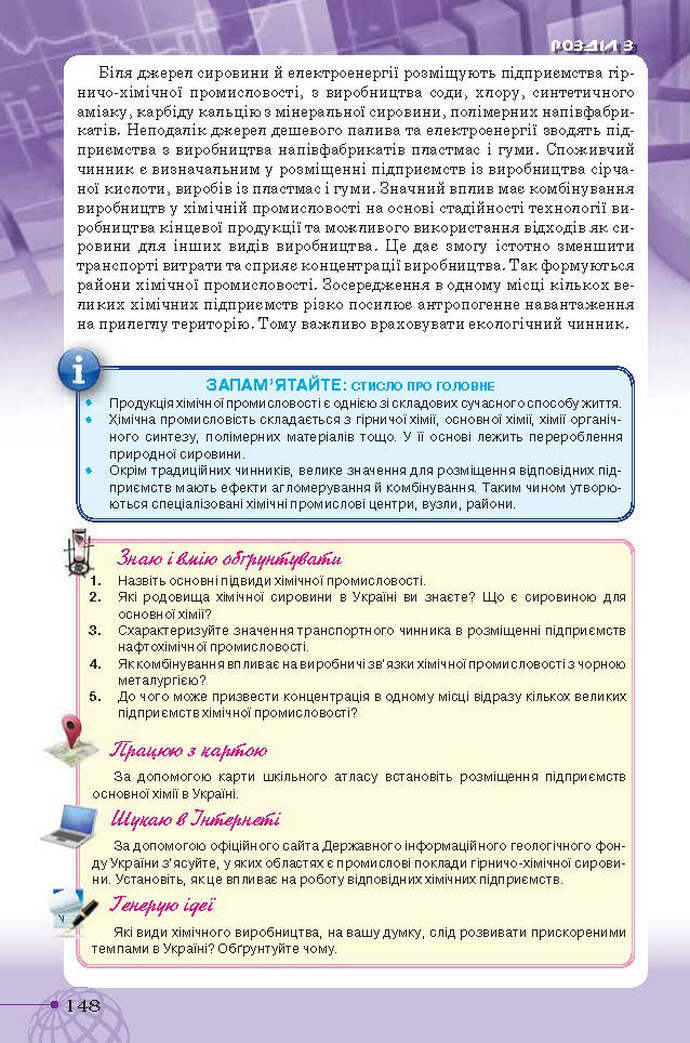 Географія 9 клас Гільберг 2017