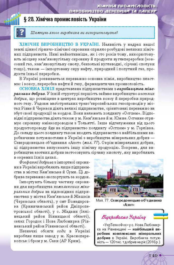 Географія 9 клас Гільберг 2017