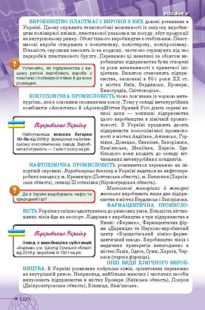 Географія 9 клас Гільберг 2017