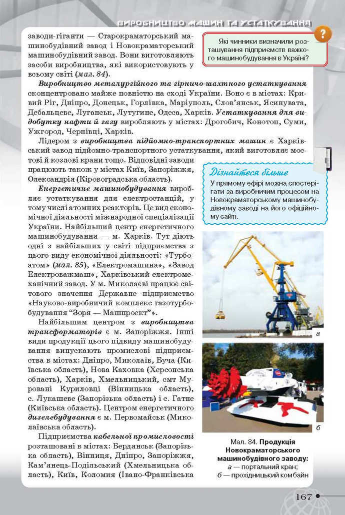 Географія 9 клас Гільберг 2017