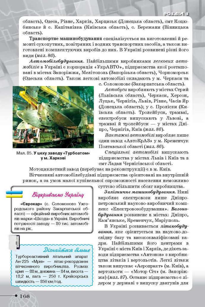 Географія 9 клас Гільберг 2017