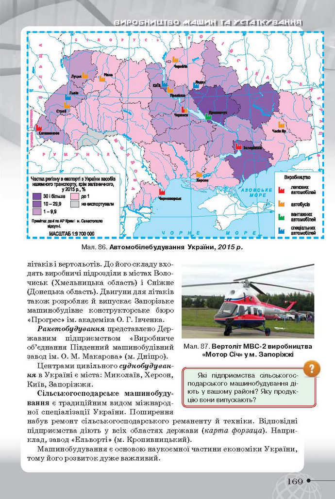 Географія 9 клас Гільберг 2017