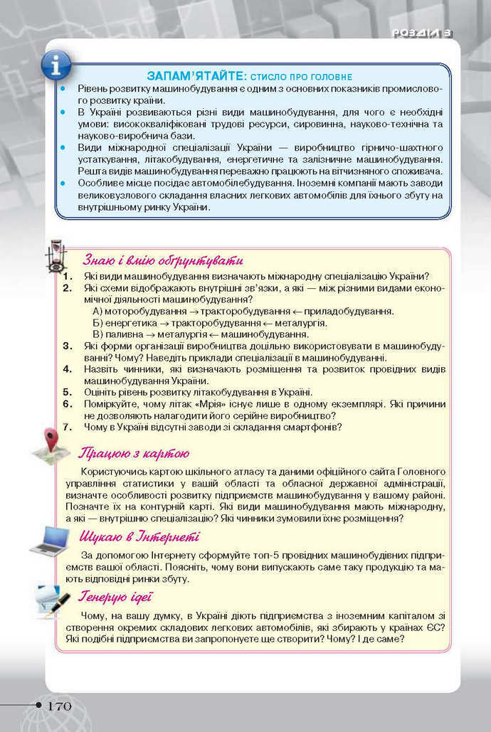 Географія 9 клас Гільберг 2017