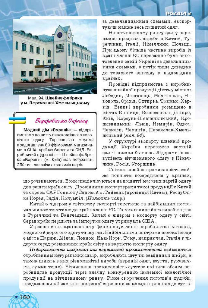 Географія 9 клас Гільберг 2017