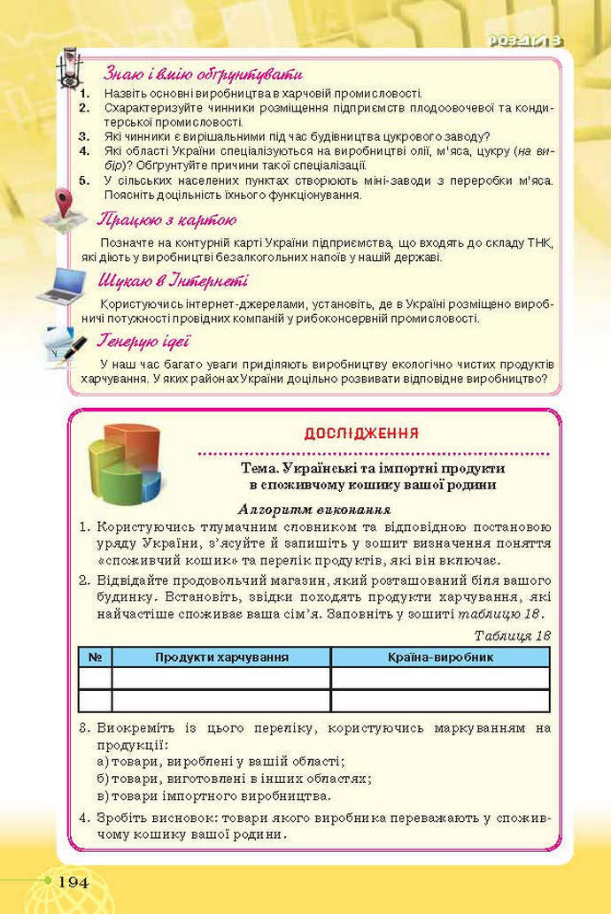 Географія 9 клас Гільберг 2017