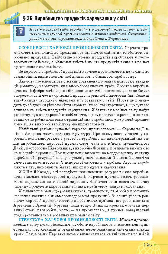 Географія 9 клас Гільберг 2017