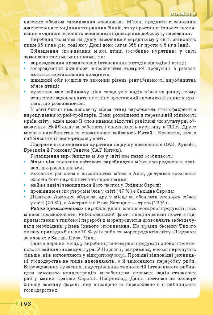 Географія 9 клас Гільберг 2017