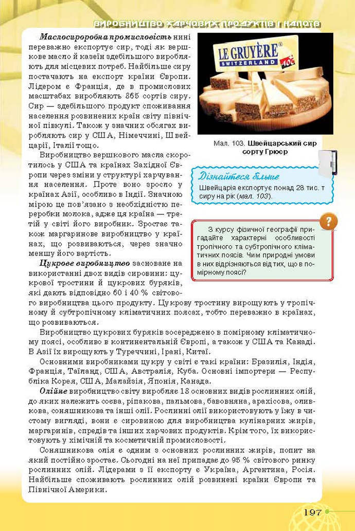 Географія 9 клас Гільберг 2017
