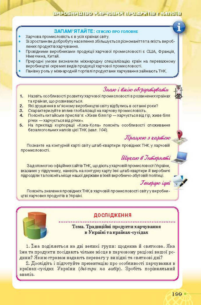 Географія 9 клас Гільберг 2017