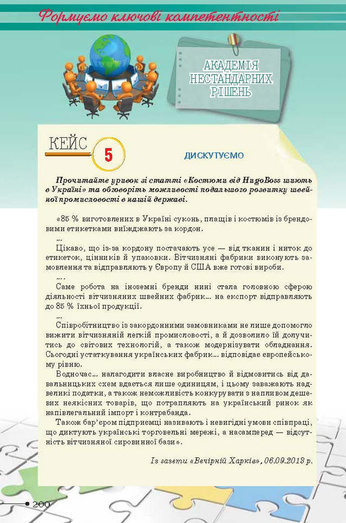 Географія 9 клас Гільберг 2017