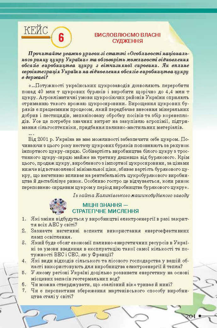 Географія 9 клас Гільберг 2017