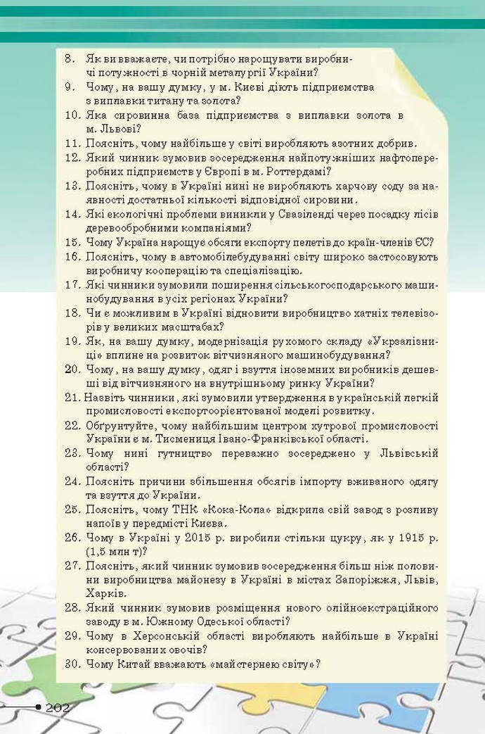 Географія 9 клас Гільберг 2017