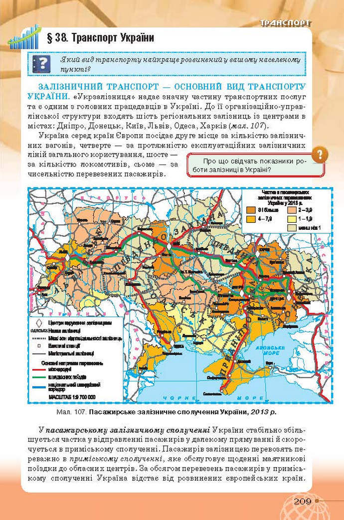 Географія 9 клас Гільберг 2017