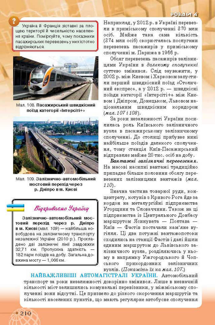 Географія 9 клас Гільберг 2017