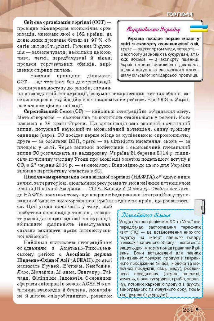 Географія 9 клас Гільберг 2017