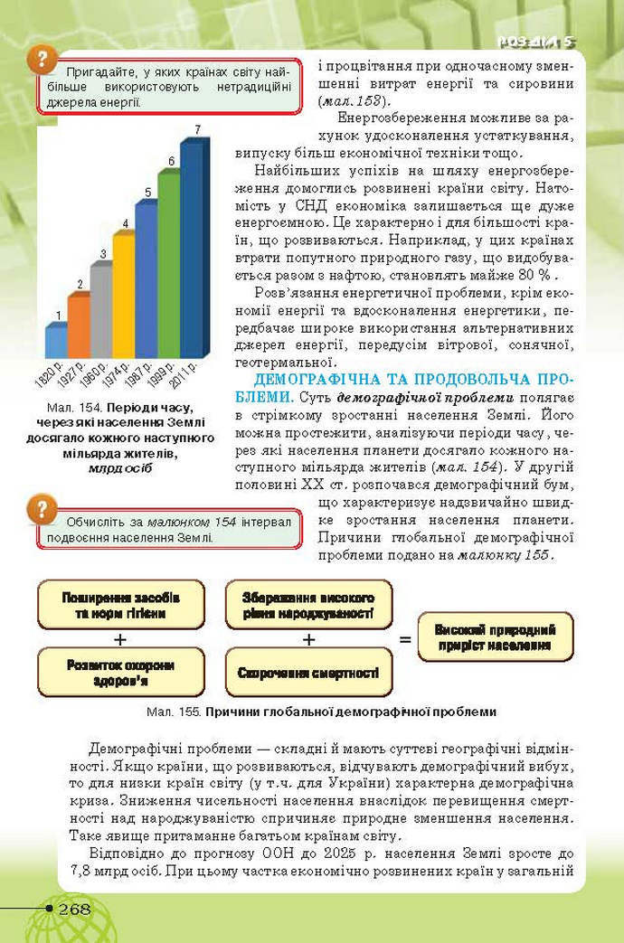 Географія 9 клас Гільберг 2017