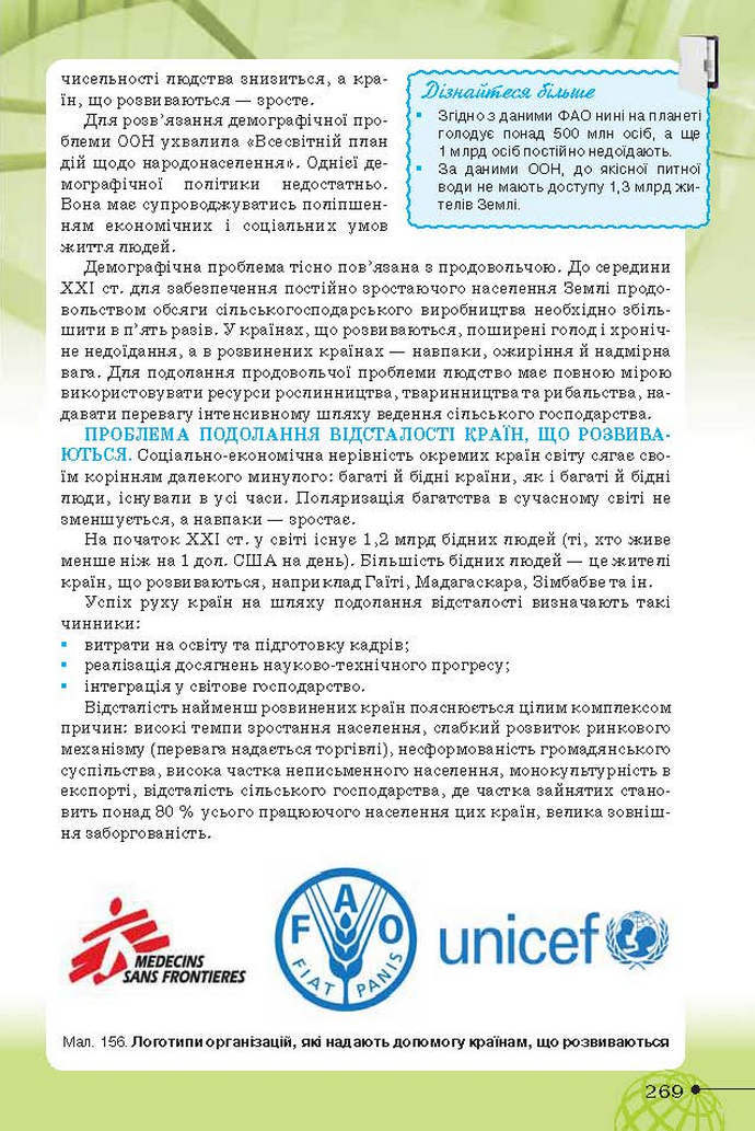 Географія 9 клас Гільберг 2017