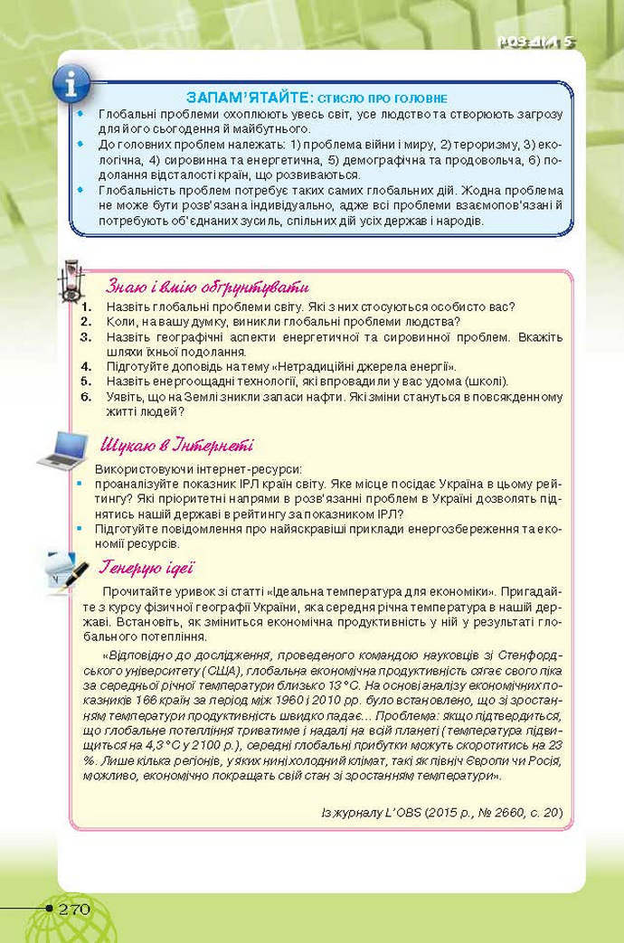 Географія 9 клас Гільберг 2017